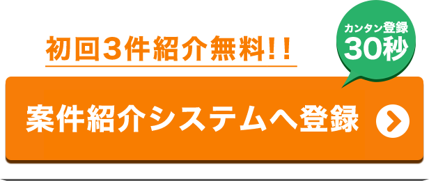 職人アシスト 紹介料無料キャンペーン